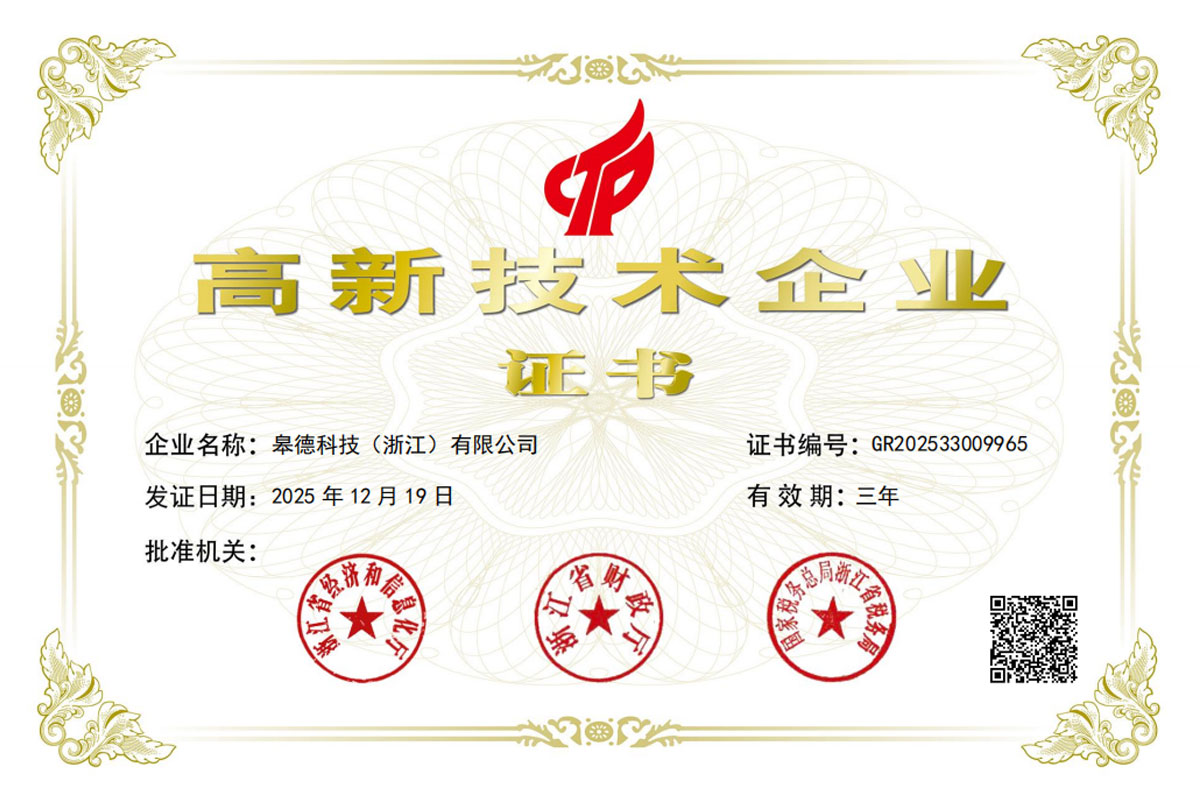 Godetek Recognized as a Zhejiang High-tech Enterprise